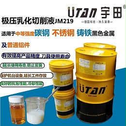 极压乳化切削液UT.JM219