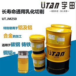 长寿命通用乳化切削液UT.JM250