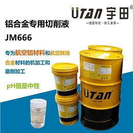 JM666铝合金专用切削液