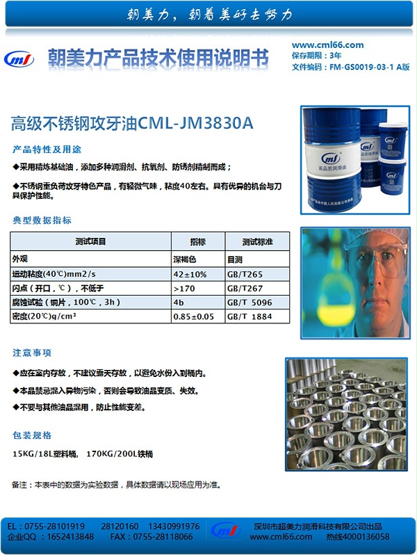 高级不锈钢攻牙油CML-JM3830A