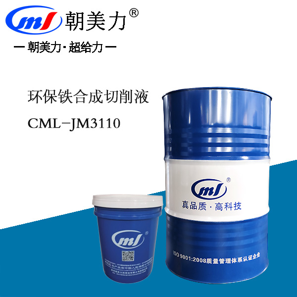 环保铁合成切削液CML-JM3110