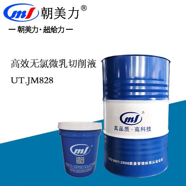 高效无氯微乳切削液UT.JM8280