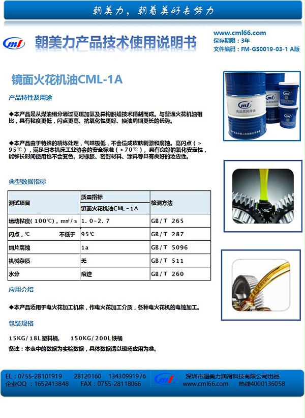 镜面火花机油CML-1A