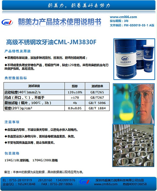 高级不锈钢攻牙油 CML-JM3830F