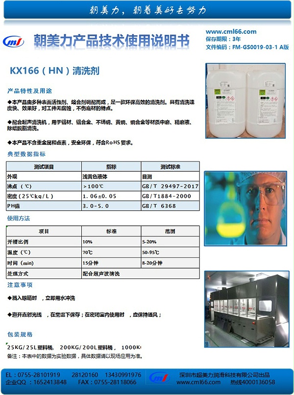 KX166（HN）清洗剂