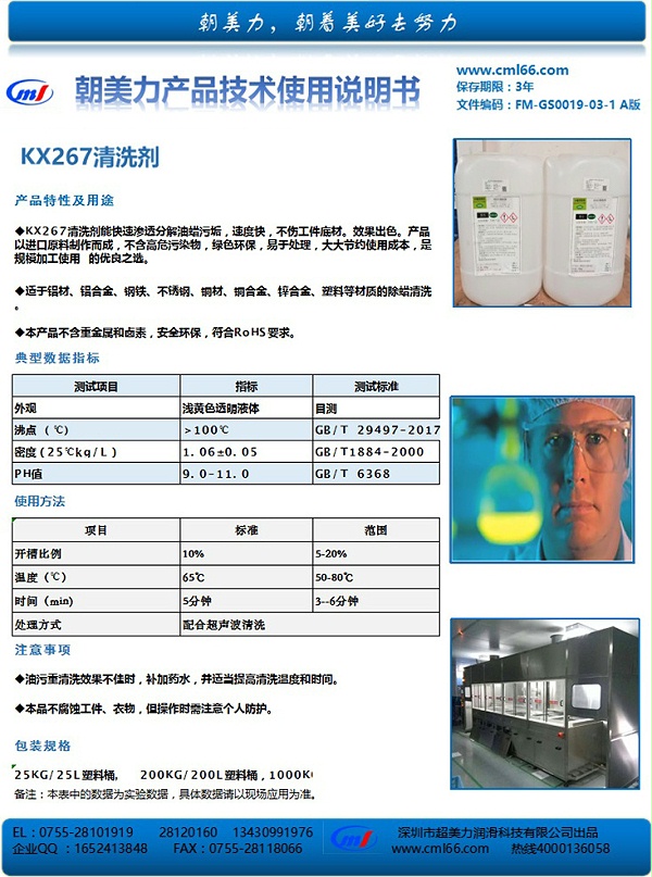 KX267清洗剂