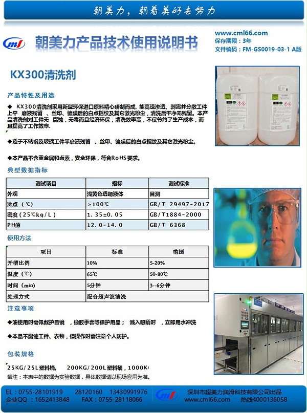 KX300清洗剂