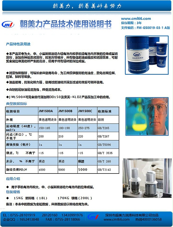 铝壳拉伸成型油JM1500系列